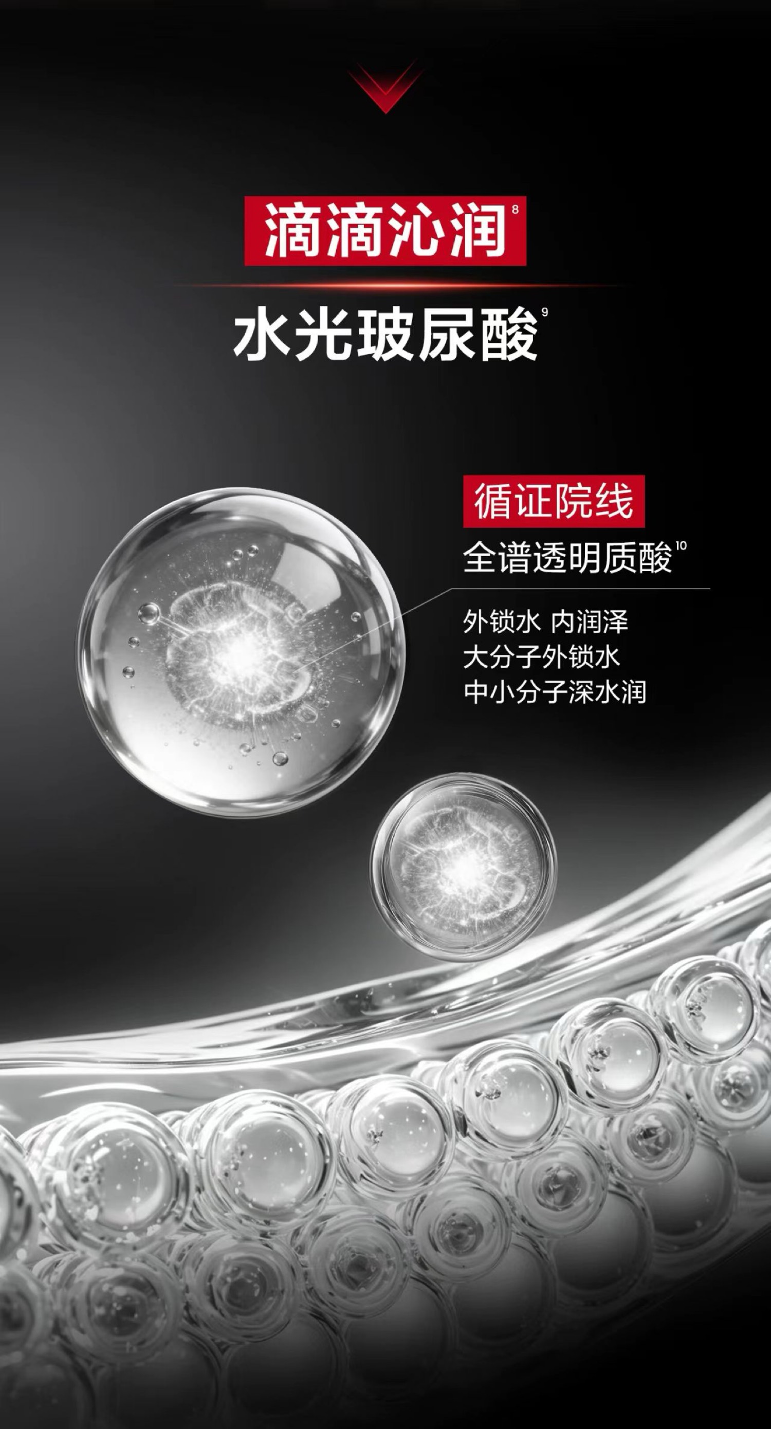 滴滴沁润 水光玻尿酸