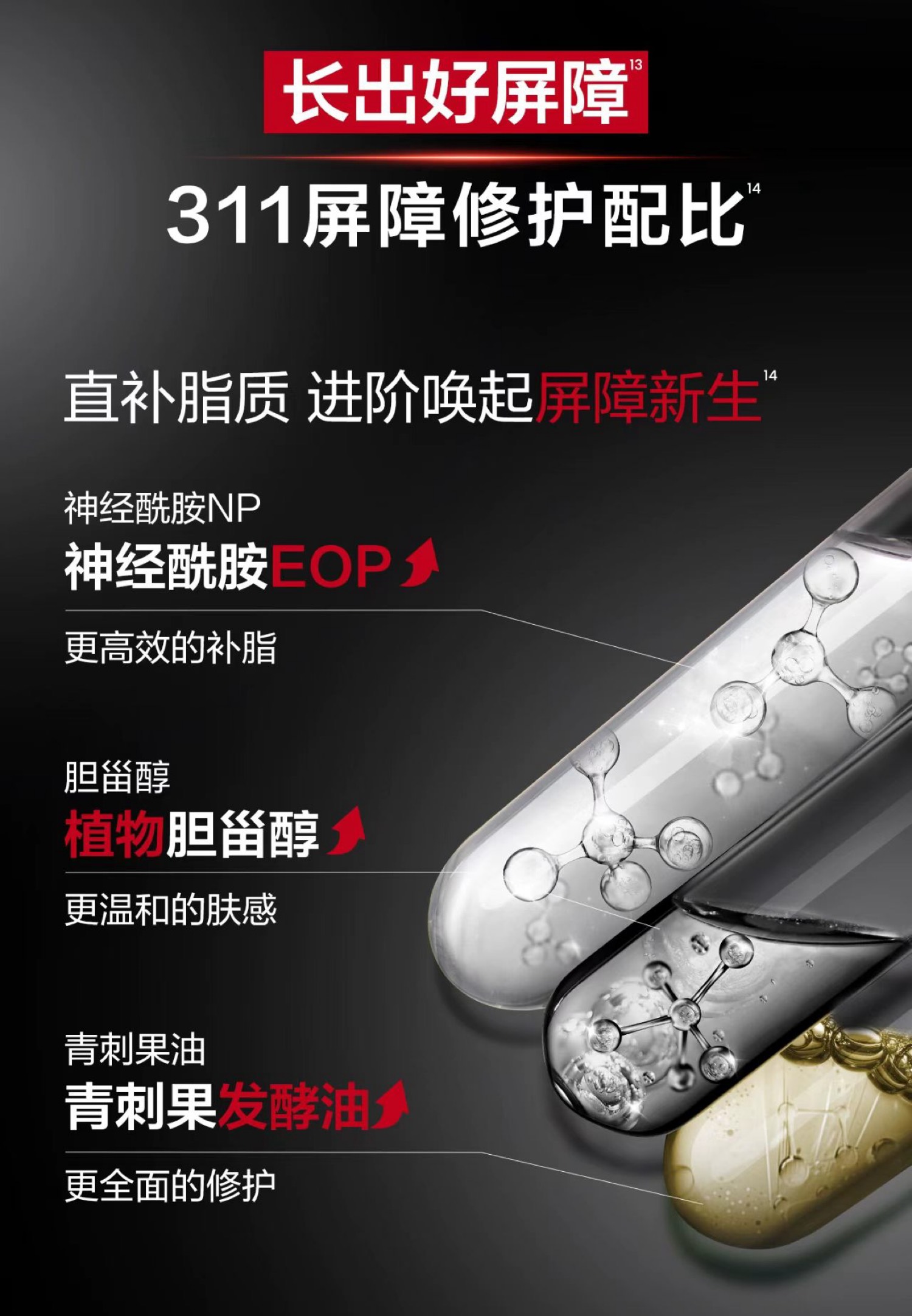 311屏障修护配比