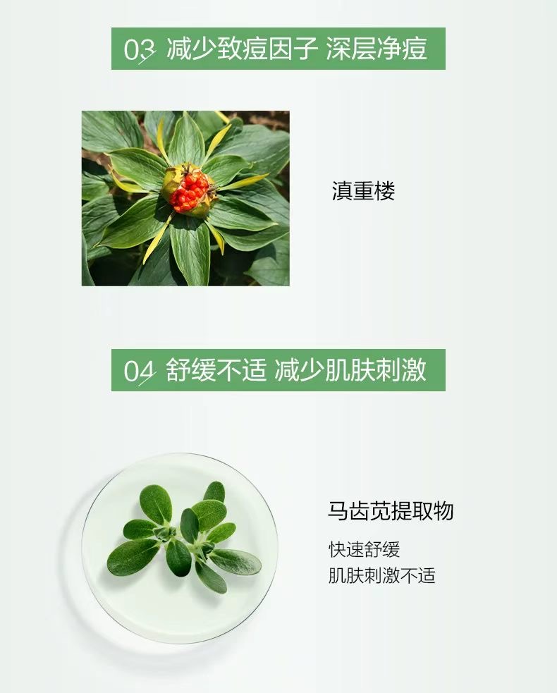 减少致痘因子 舒缓肌肤刺激