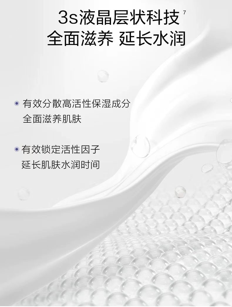 3s液晶层状科技 全面保湿